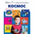 Космос
