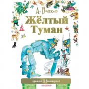 Желтый туман