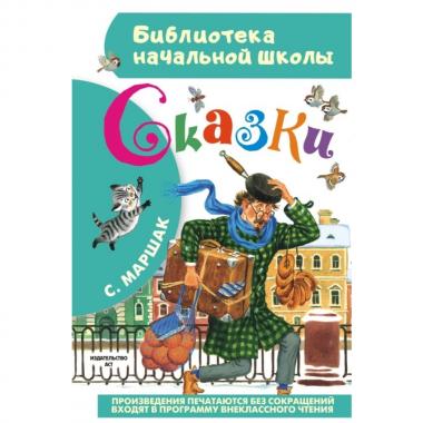 Сказки
