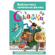 Сказки