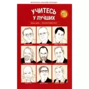 Говори без страха