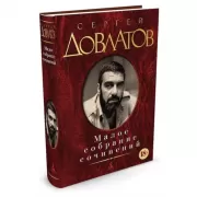 Малое собрание сочинений