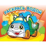 Грузовичок