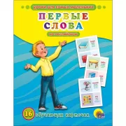 Первые слова на английском