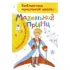 Маленький принц
