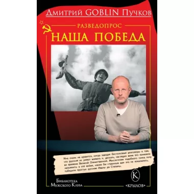 Разведопрос. Наша победа