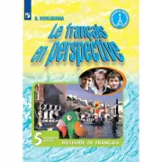 Французский язык. 5 класс. Часть 1