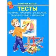 Тесты
