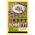 Завтрак для чемпионов, или Прощай, черный понедельник