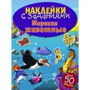 Морские животные