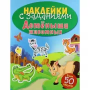 Детеныши животных