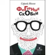 Фигурные скобки