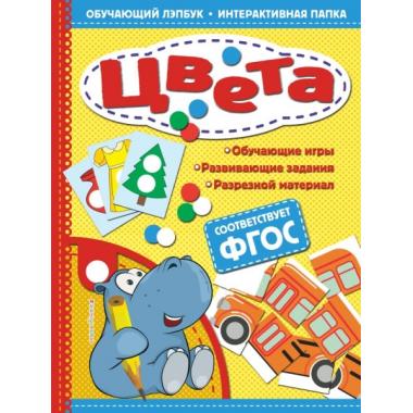 Цвета