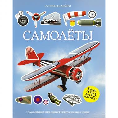 Самолеты