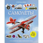 Самолеты
