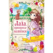 Бал для Жемчужинки