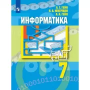 Информатика. 7 класс