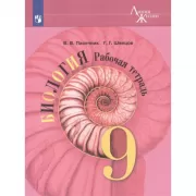 Биология. Рабочая тетрадь. 9 класс