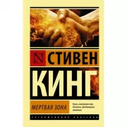 Мертвая зона