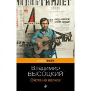 Охота на волков
