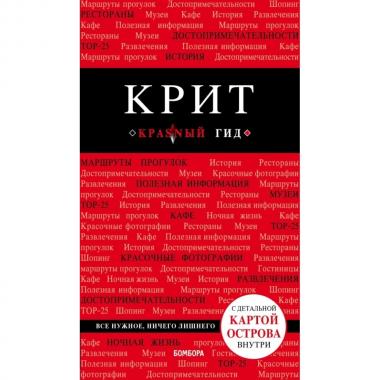 Крит
