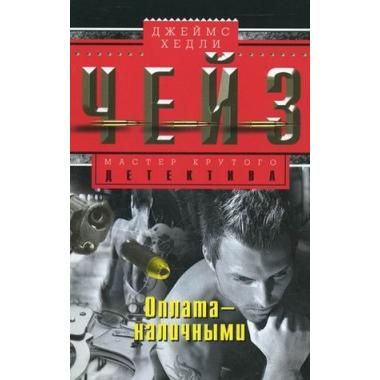 Оплата наличными
