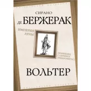 Империя Луны. Пришелец с Сириуса