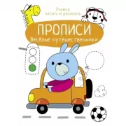 Веселые путешественники