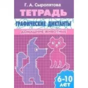 Домашние животные