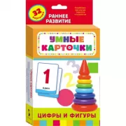 Цифры и фигуры