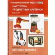 Бытовая техника