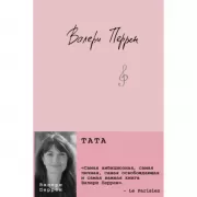 Тата