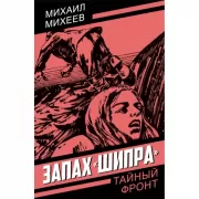 Запах «Шипра»