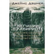 Испытание огнем. Лекарство от смерти