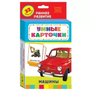 Машины