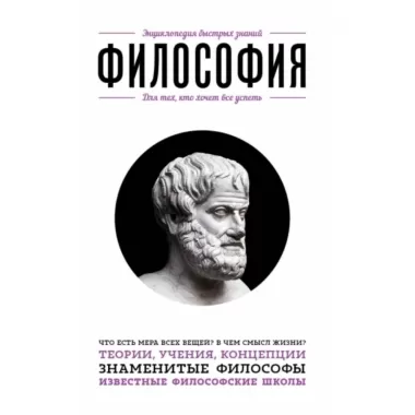 Философия