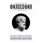 Философия