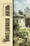 Повседневная жизнь Москвы в XIX веке