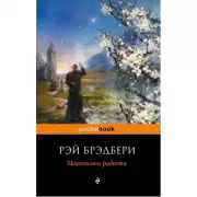 Механизмы радости