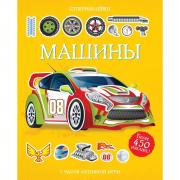 Машины