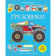 Грузовики