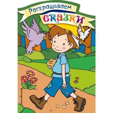 Мальчик-с-пальчик
