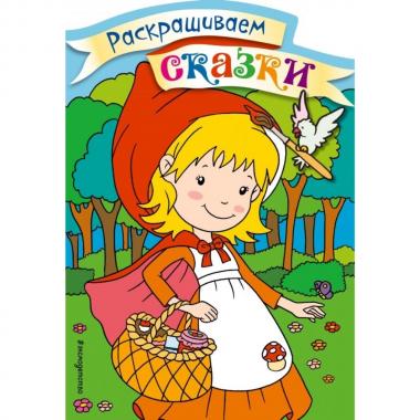 Красная шапочка