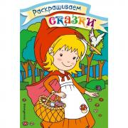 Красная шапочка