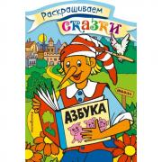 Буратино