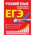Русский язык. Пошаговая подготовка