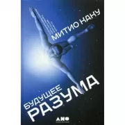 Будущее разума