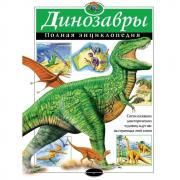 Динозавры