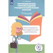 Чтение. Программно-методические материалы