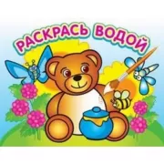 Медвежонок и мед